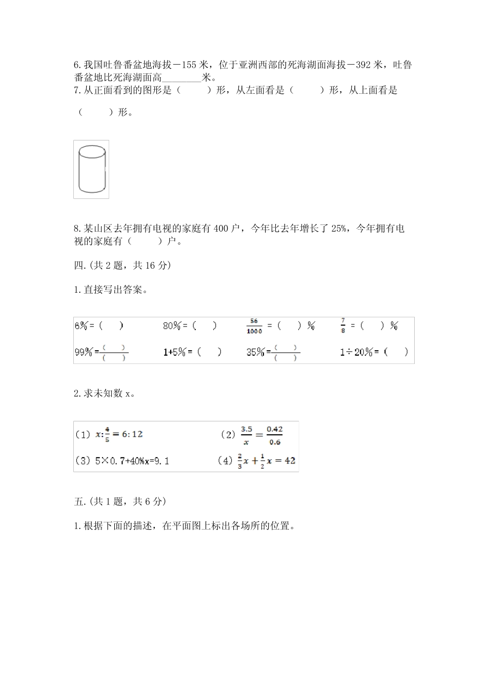 小学六年级升初中模拟试卷附参考答案(轻巧夺冠) _第3页