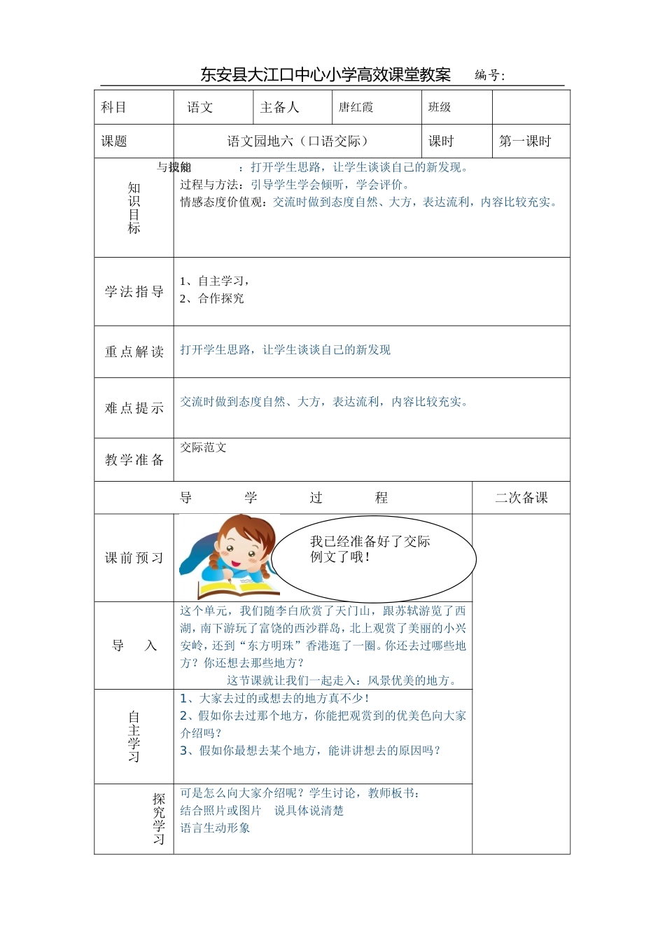 语文园地六第一课时_第1页