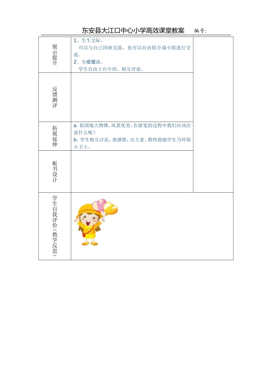 语文园地六第一课时_第2页