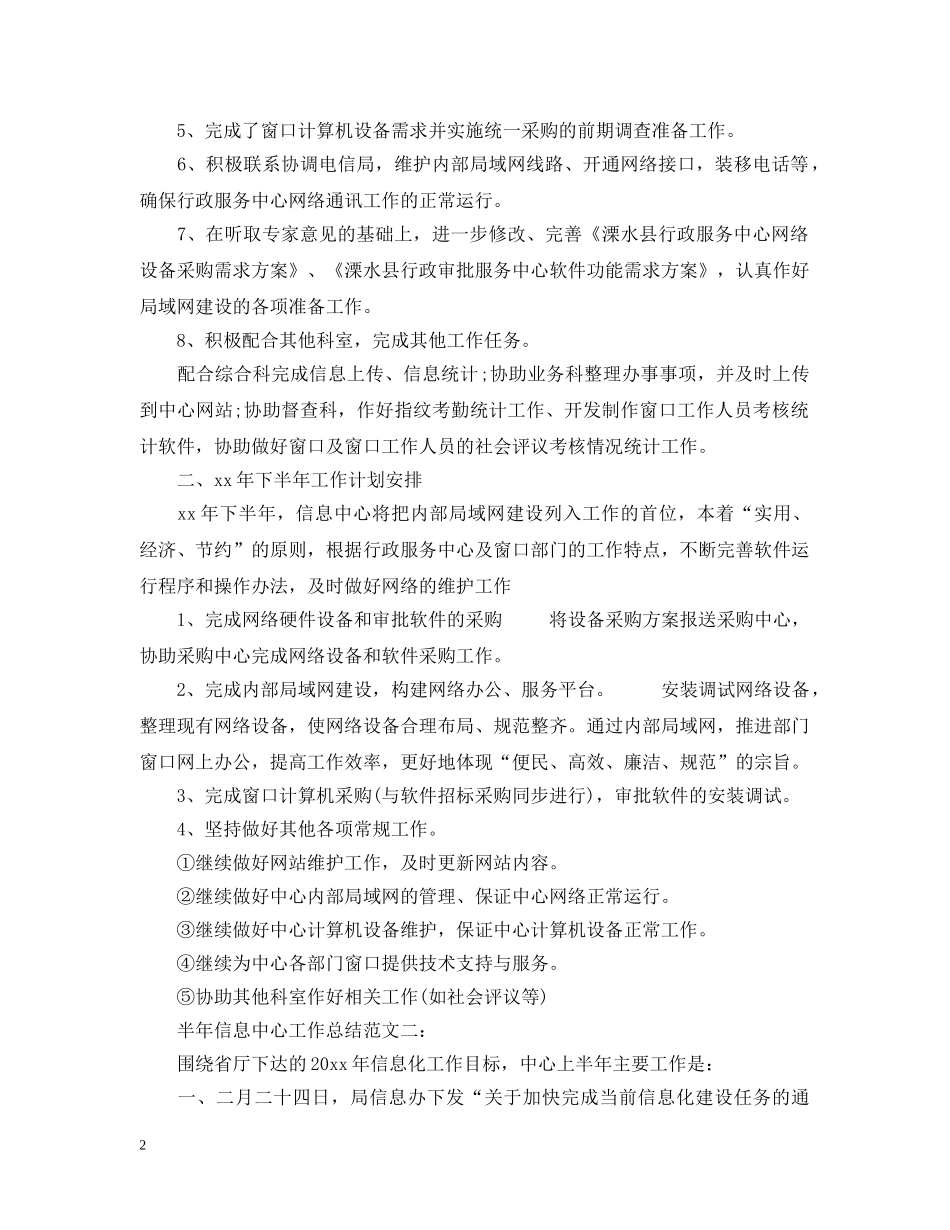 半年信息中心工作总结范文 _第2页