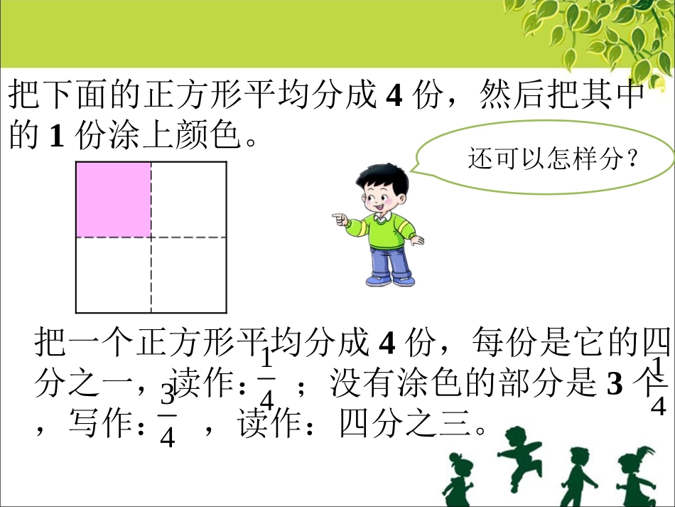 分月饼_分数的初步认识_112-261_第3页