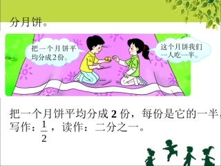 分月饼_分数的初步认识_112-261