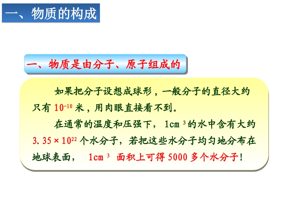 第一节分子热运动_第3页