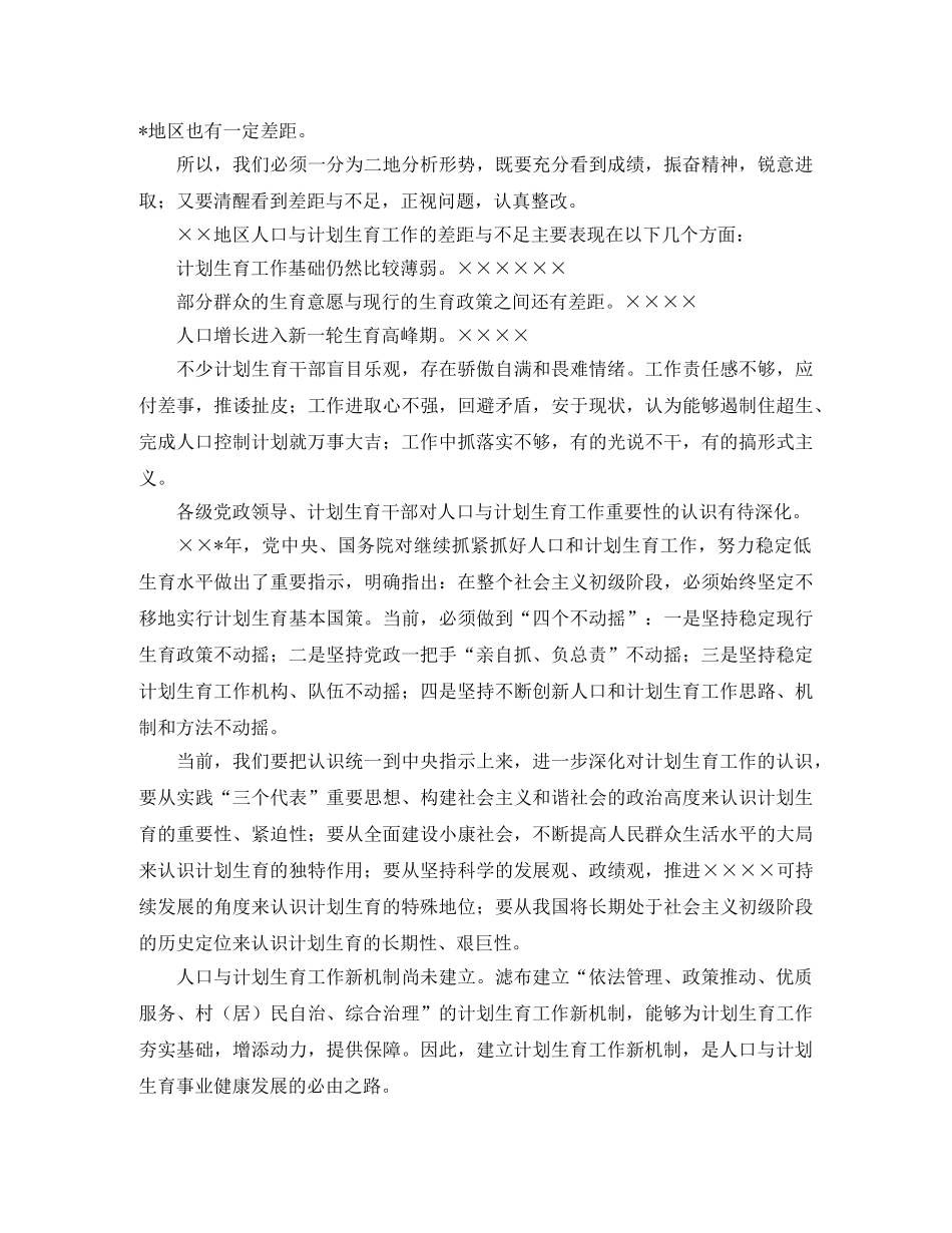 半年人口和计划生育工作会议上的讲话稿范文 _第2页