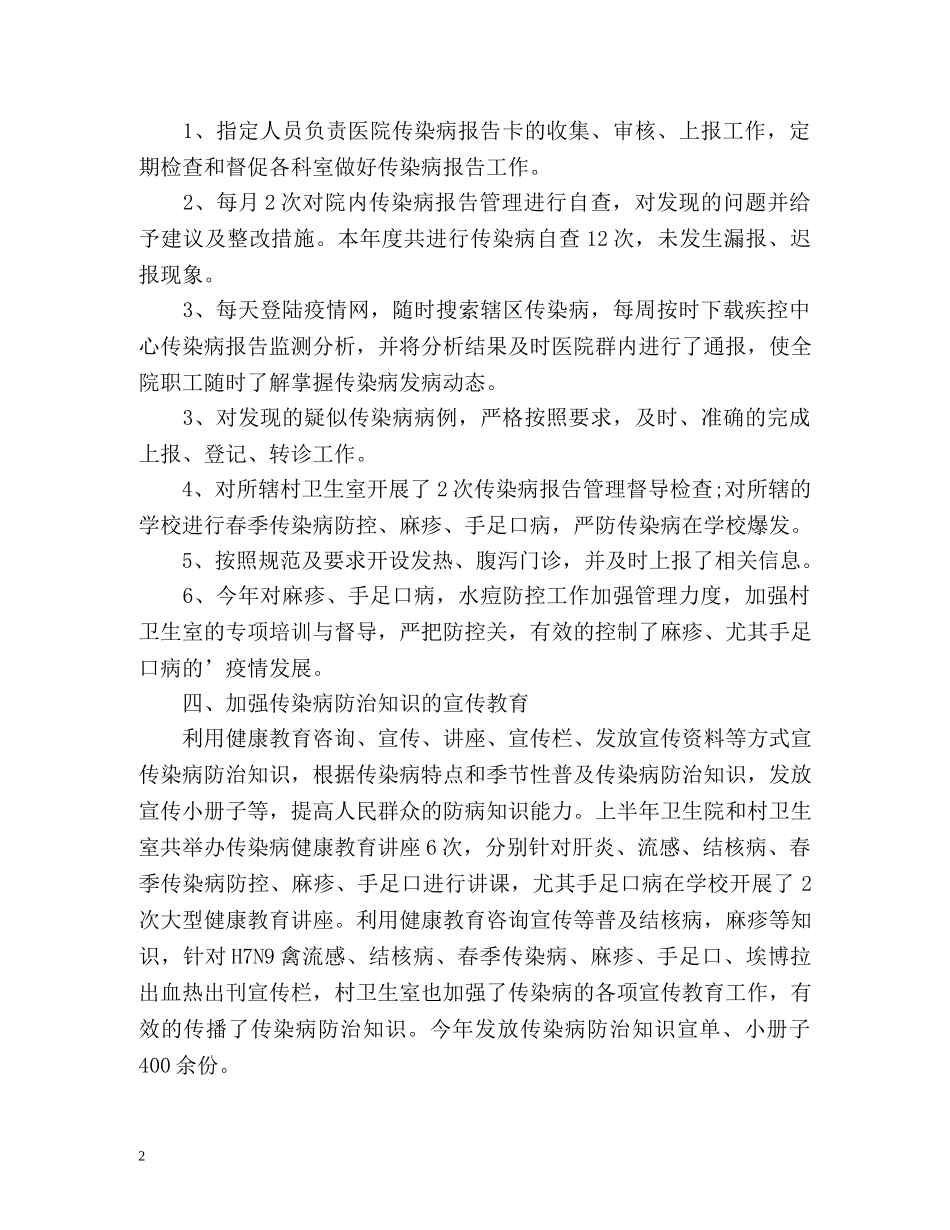 半年传染病工作总结 _第2页