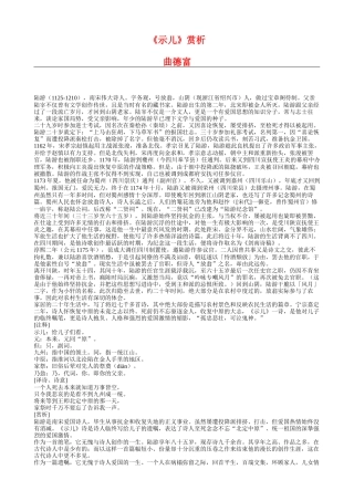 六上20《示儿》赏析