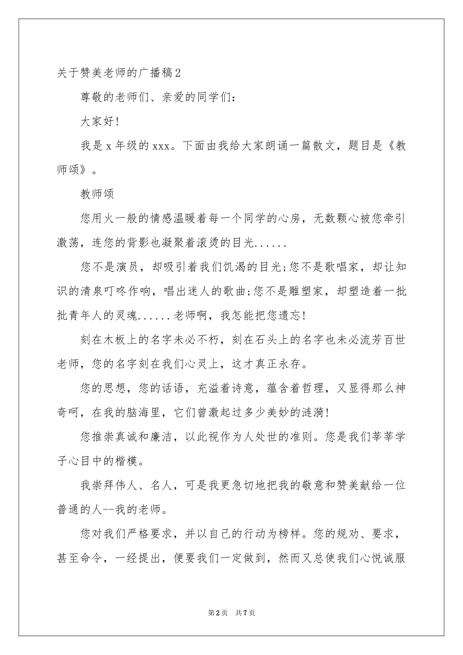 关于赞美老师的广播稿_第2页