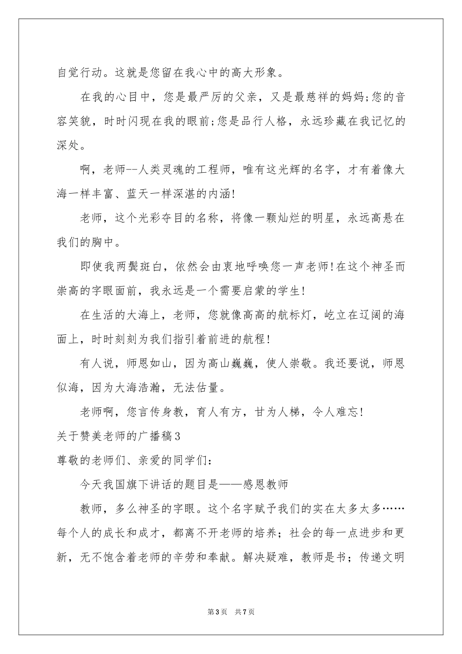 关于赞美老师的广播稿_第3页