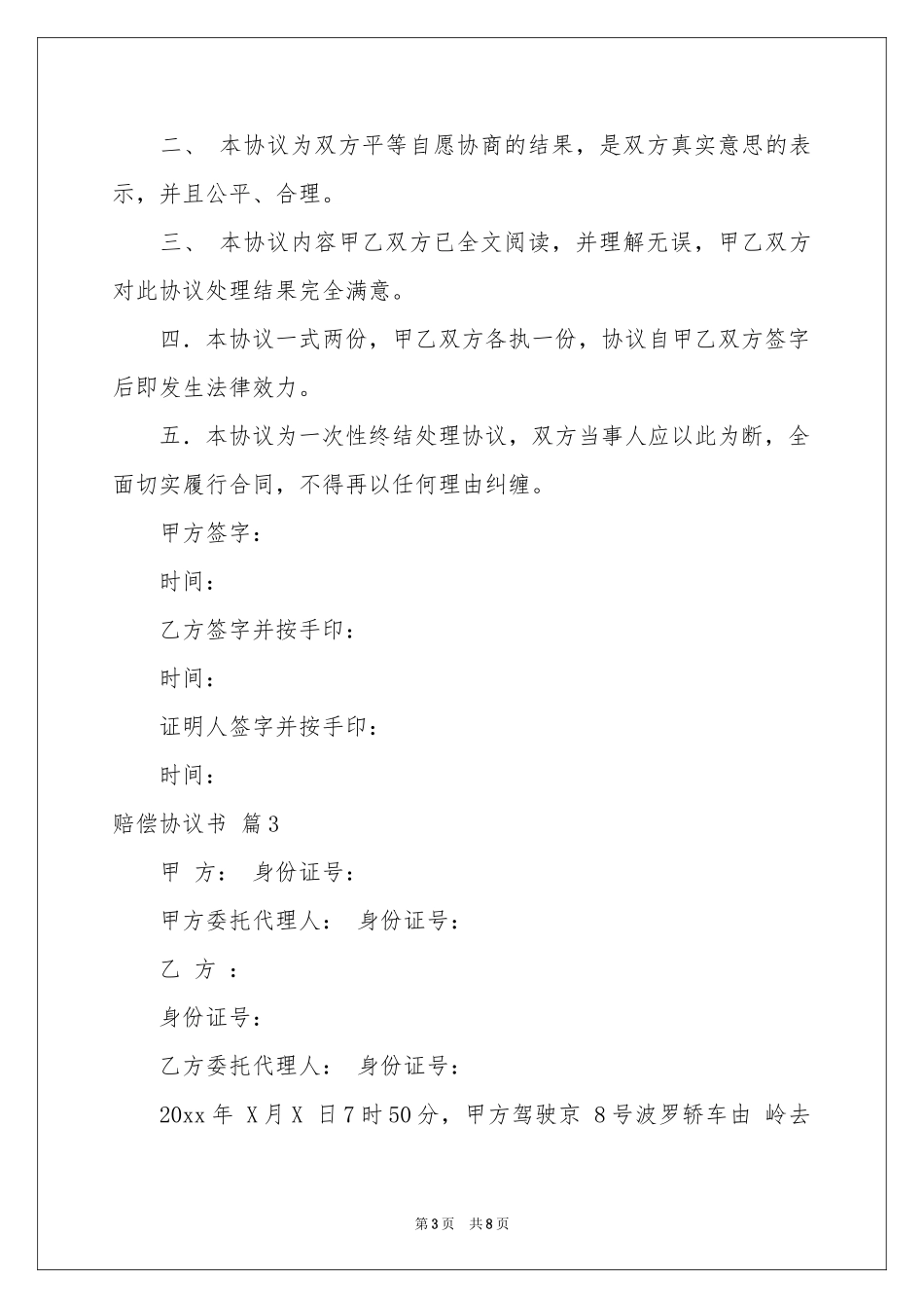 关于赔偿协议书四篇_第3页