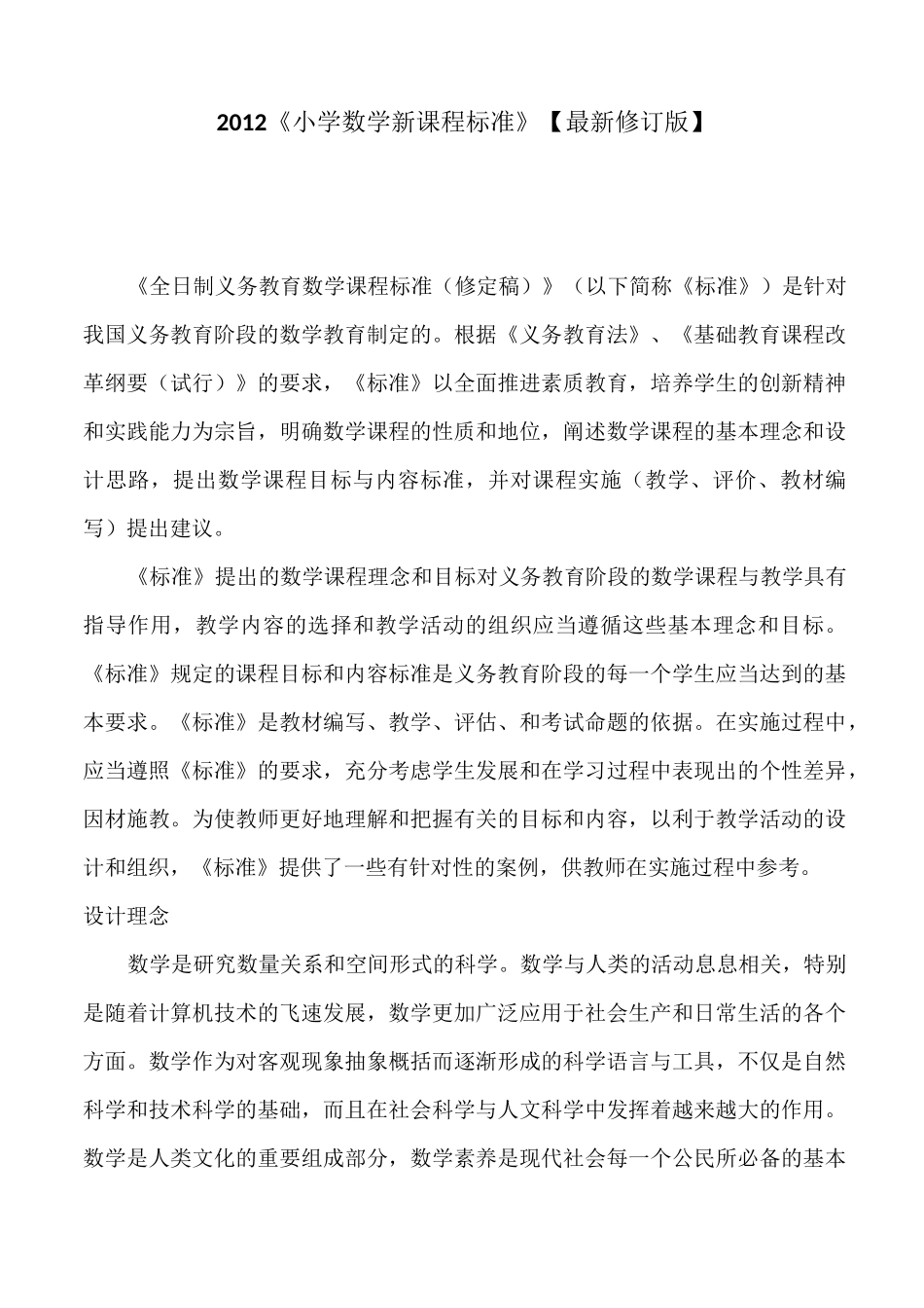 数学新课程标准_第1页