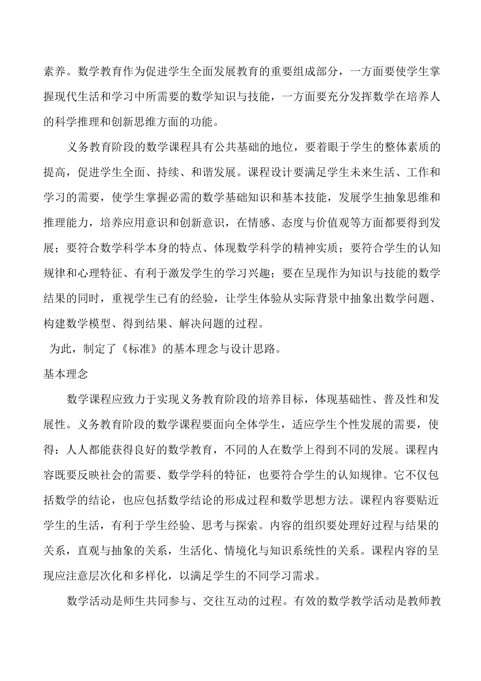 数学新课程标准_第2页