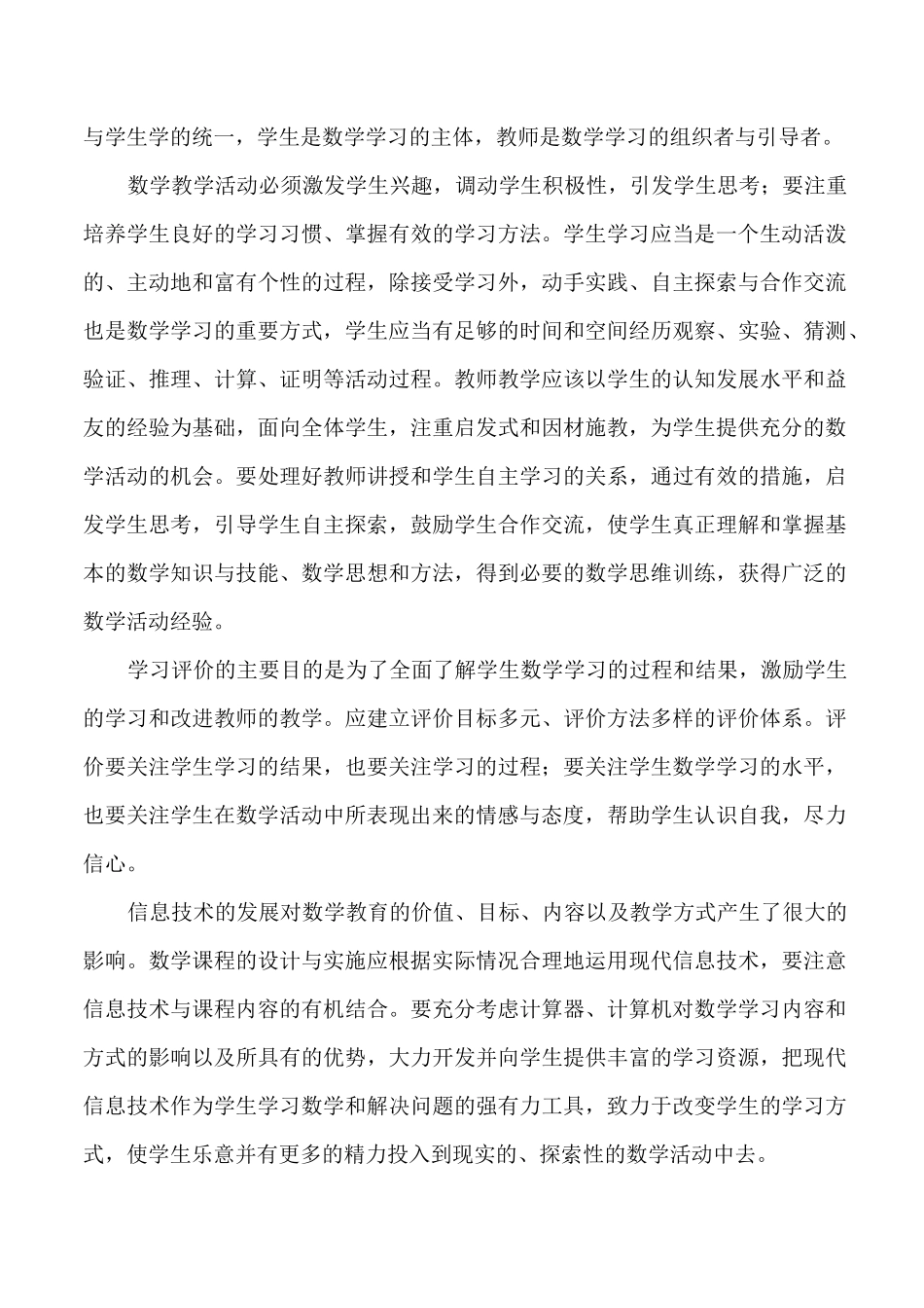 数学新课程标准_第3页