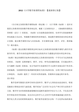 数学新课程标准