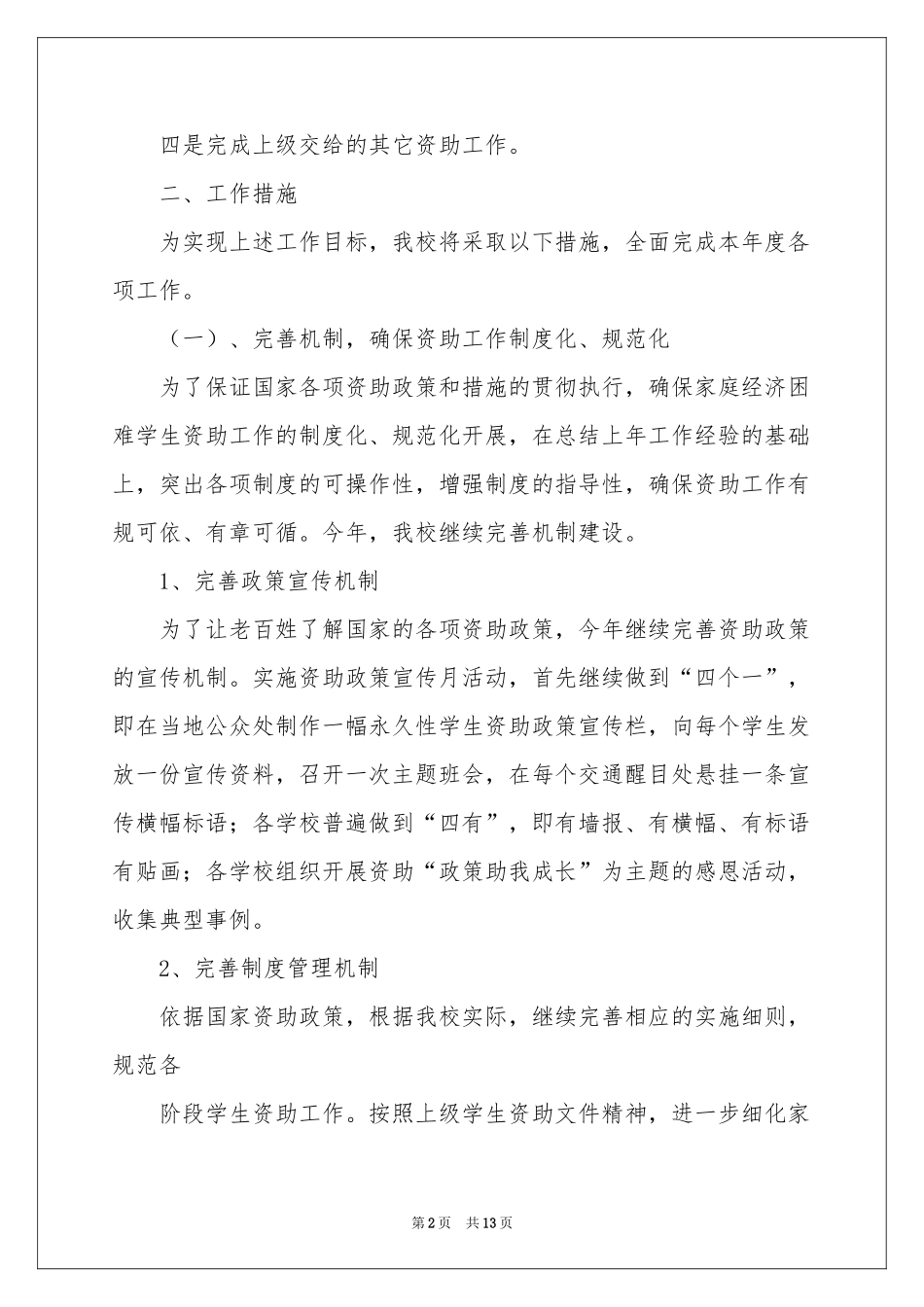 关于资助工作参考计划三篇_第2页