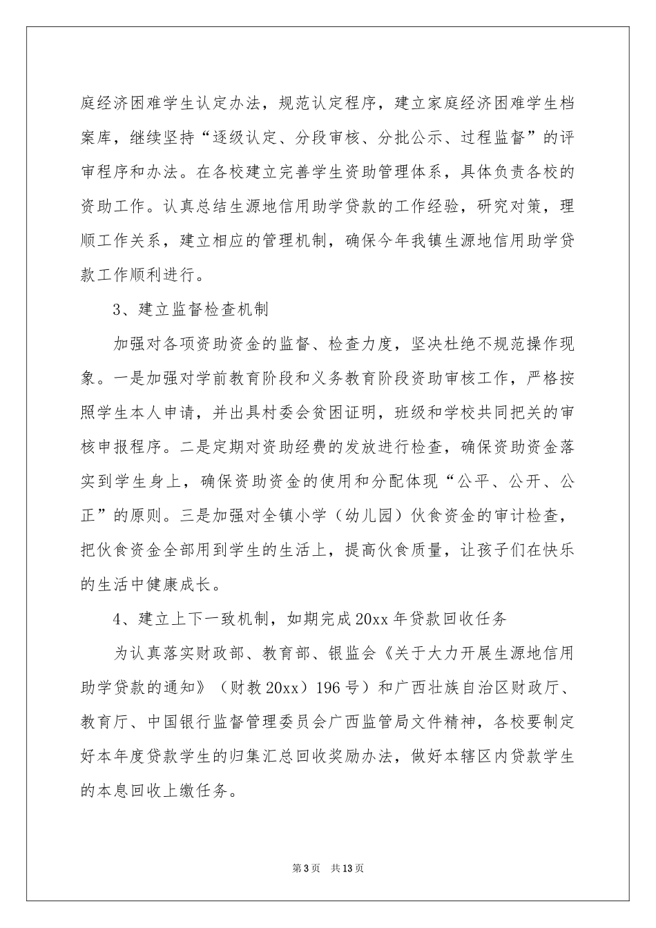 关于资助工作参考计划三篇_第3页
