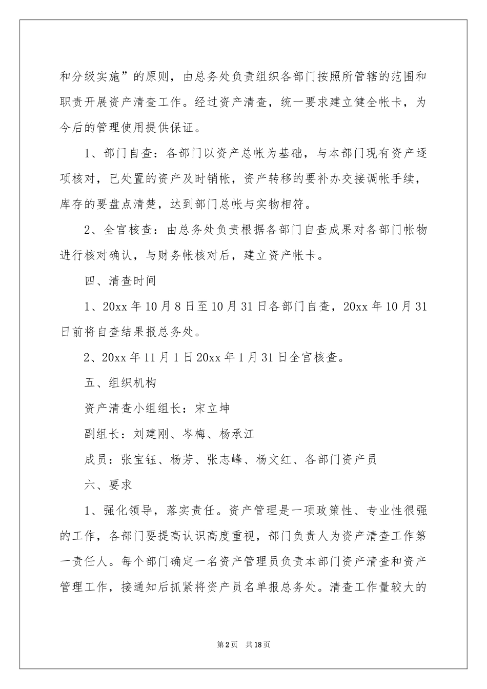 关于资产清查自查报告_第2页