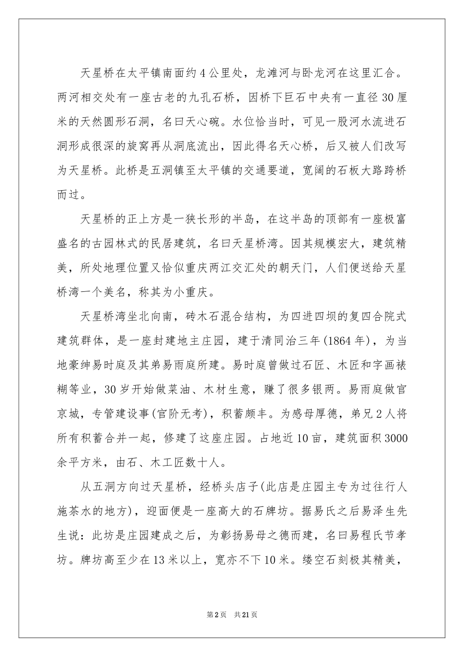 关于贵州的导游词_第2页