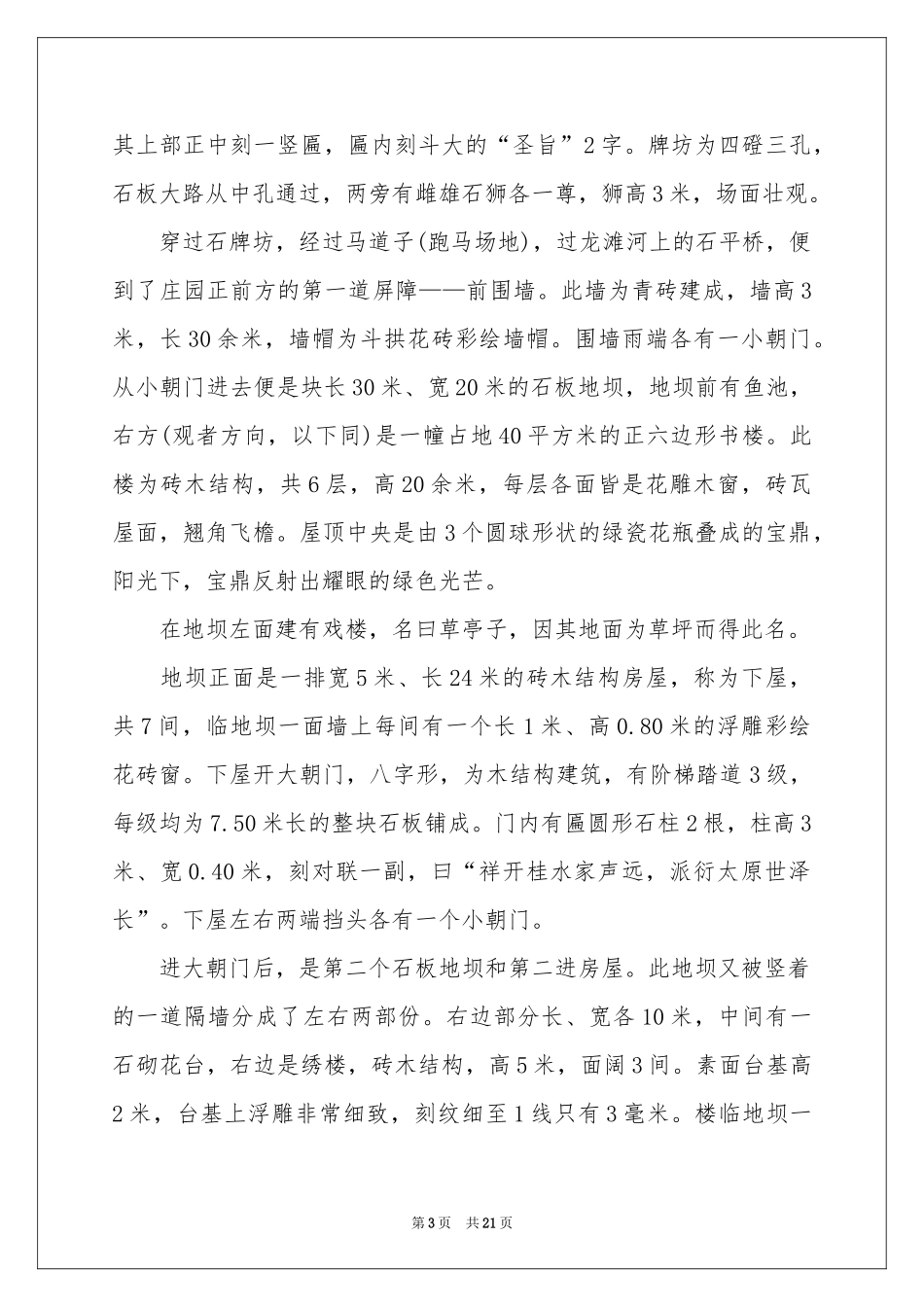 关于贵州的导游词_第3页