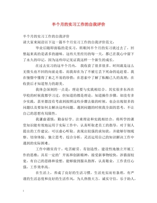 半个月的实习工作的自我评价 