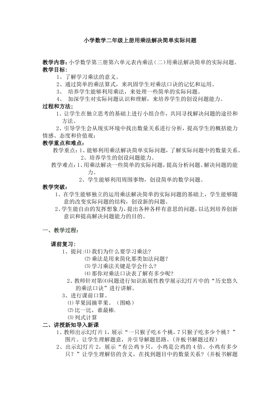 小学数学二年级上册教学案例_第1页