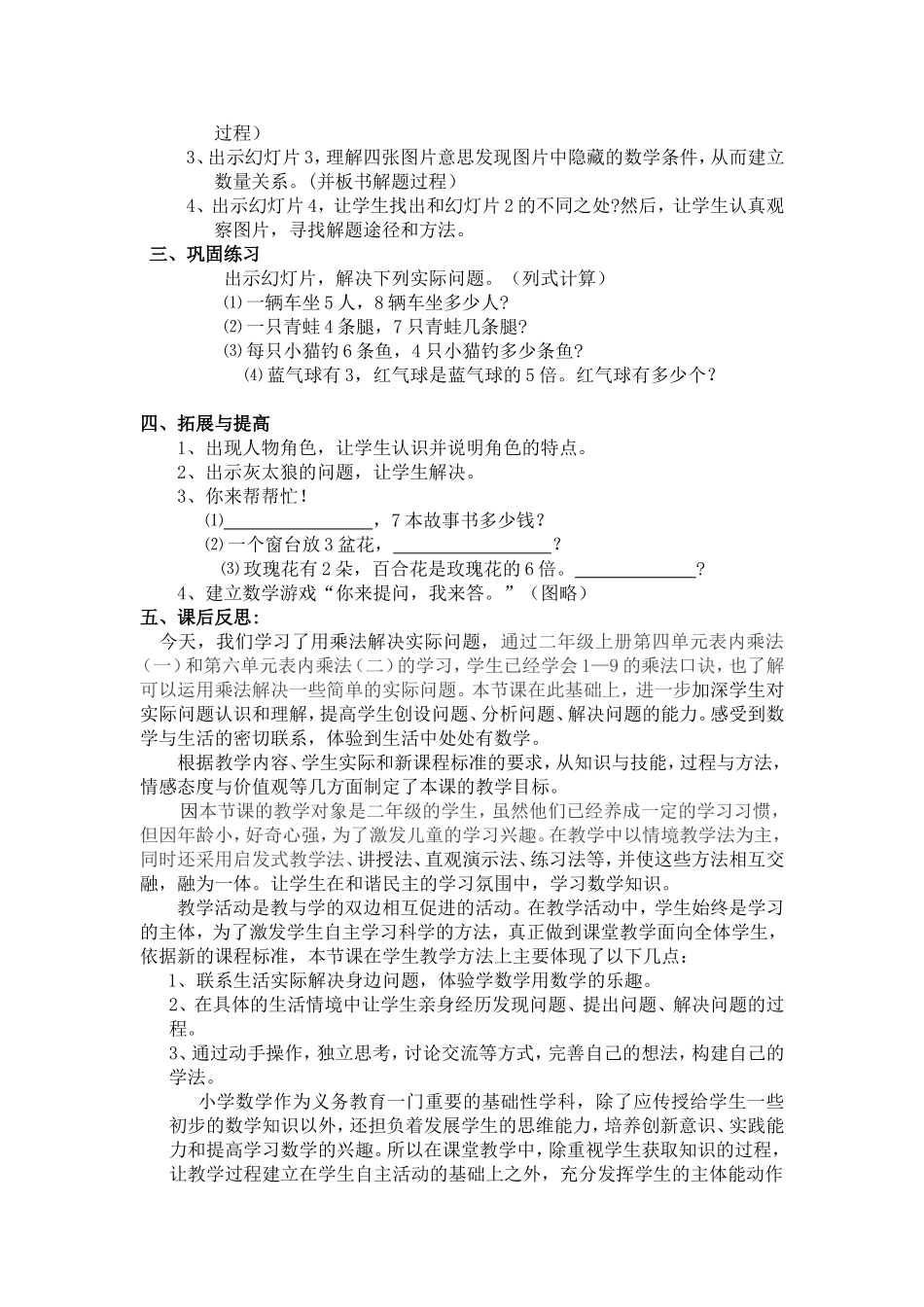 小学数学二年级上册教学案例_第2页