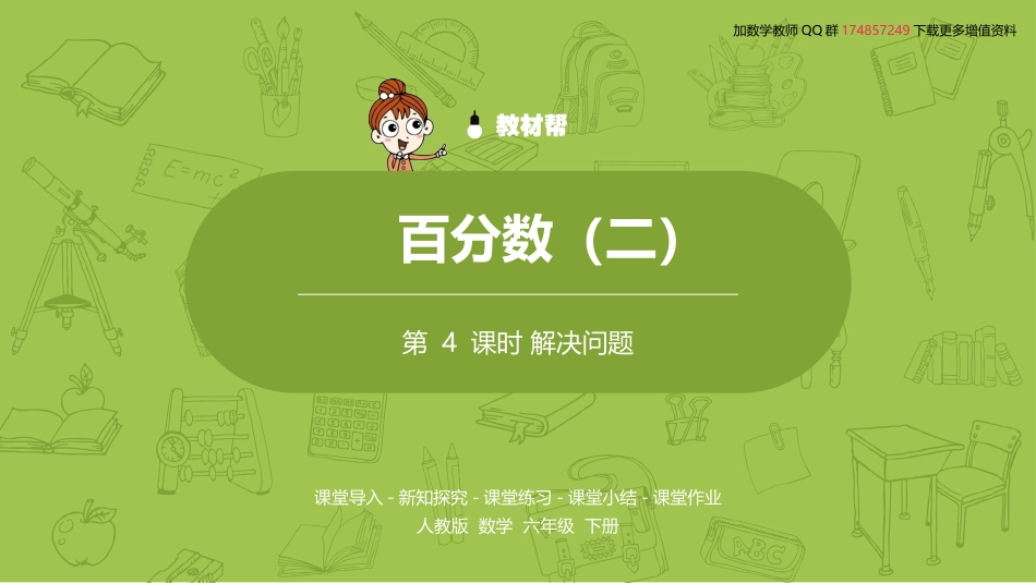 数学人教版六（下）第2单元百分数（二）课时4_第2页