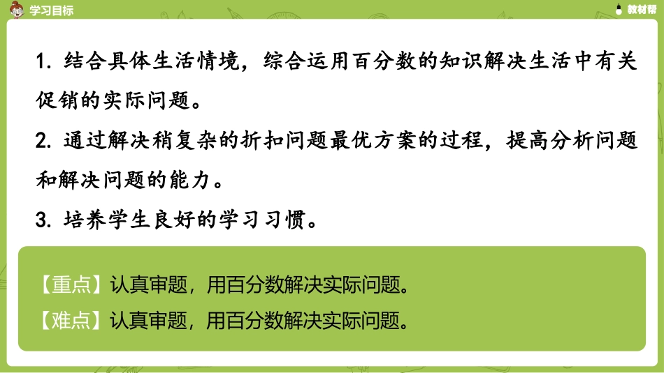 数学人教版六（下）第2单元百分数（二）课时4_第3页