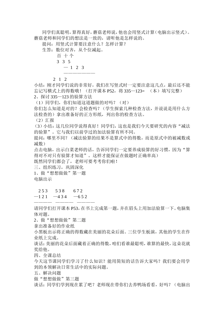 苏教版二年级三位数减三位数（不退位）_第2页