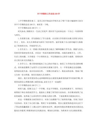 半个学期的工作总结200字 