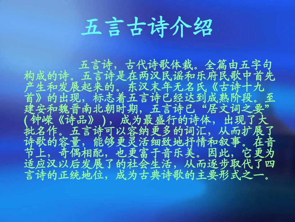 汉魏晋五言诗三首迢迢等 (2)_第3页