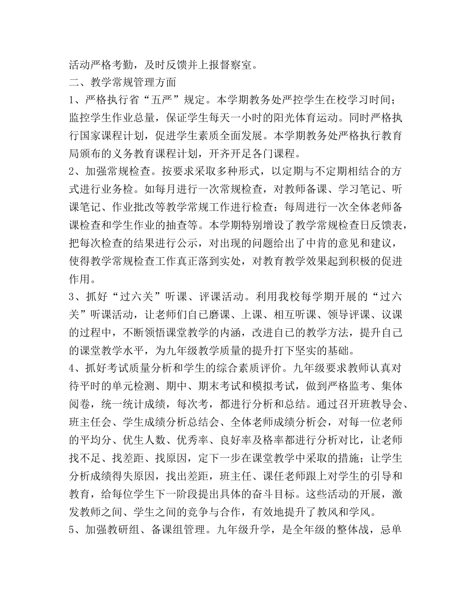 北辛九年级教导处工作总结 _第2页