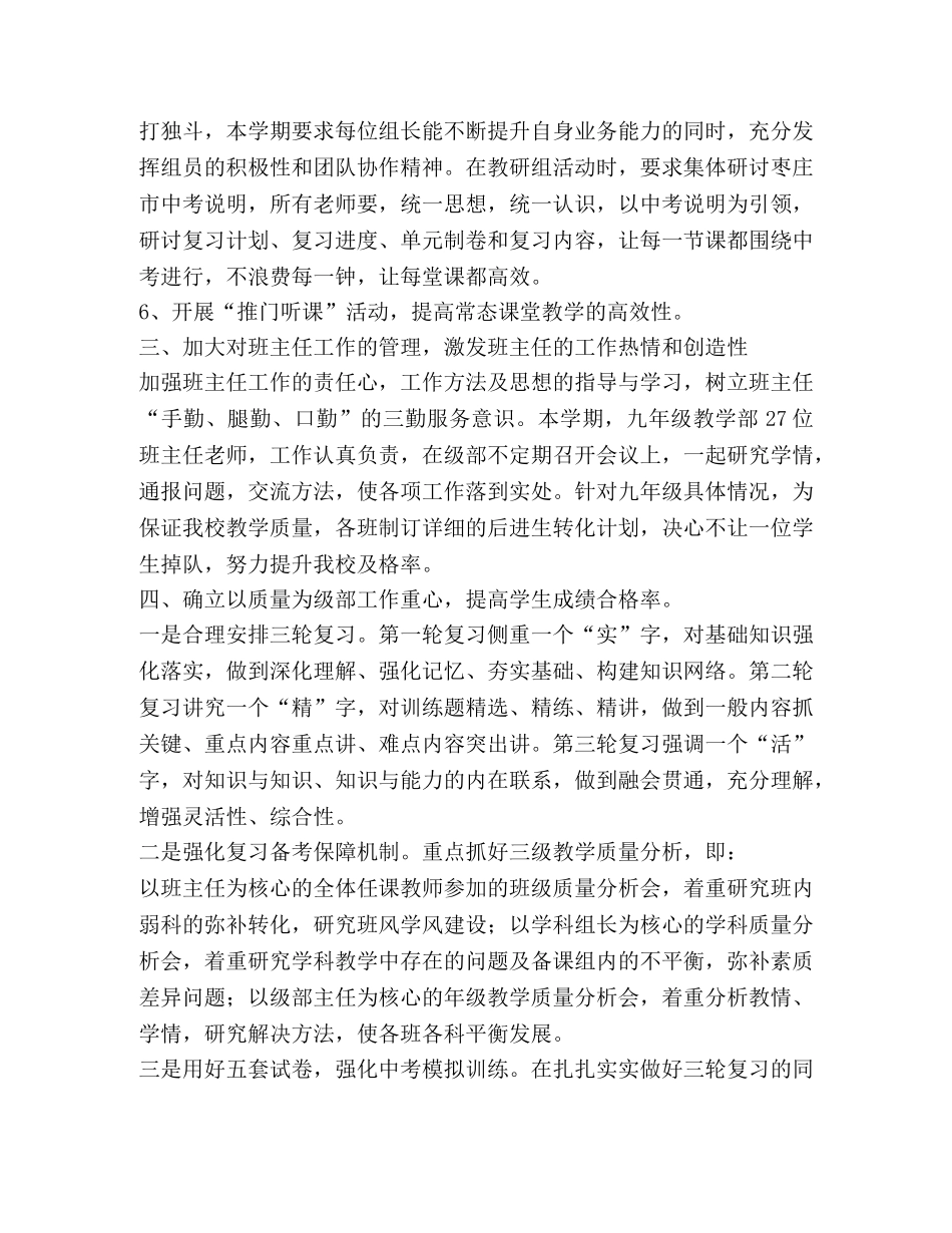 北辛九年级教导处工作总结 _第3页