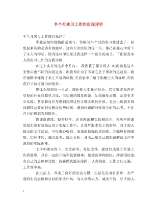 半个月实习工作的自我评价 