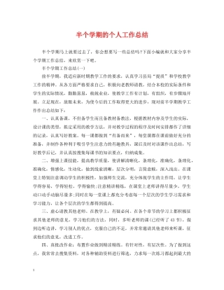 半个学期的个人工作总结 