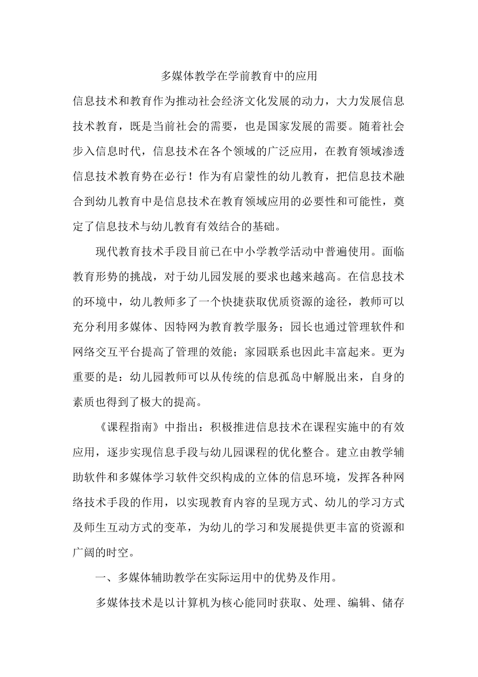 多媒体教学在学前教育中的应用_第1页