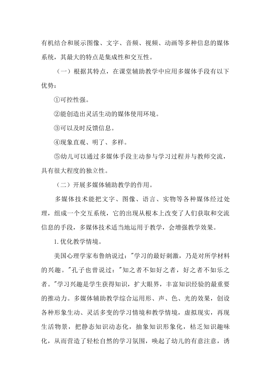 多媒体教学在学前教育中的应用_第2页