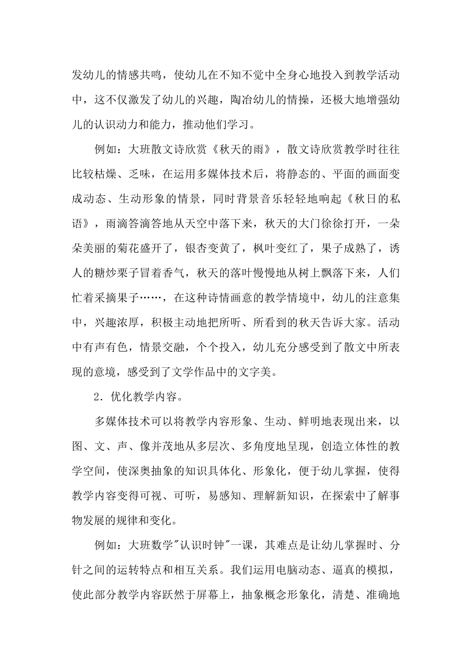 多媒体教学在学前教育中的应用_第3页