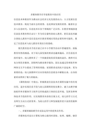 多媒体教学在学前教育中的应用