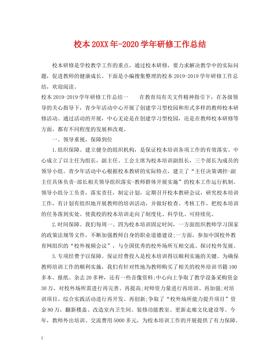 校本学年研修工作总结2_第1页