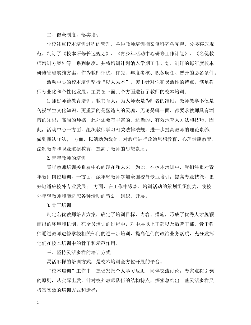 校本学年研修工作总结2_第2页