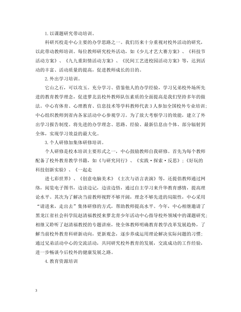 校本学年研修工作总结2_第3页