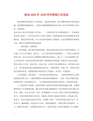 校本学年研修工作总结2