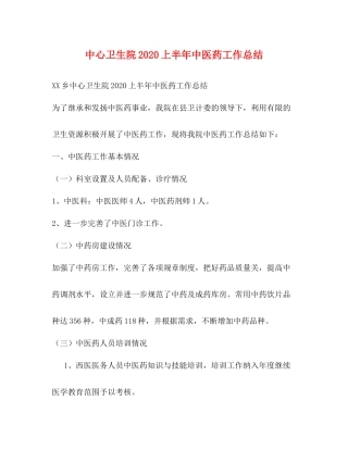 中心卫生院上半年中医药工作总结
