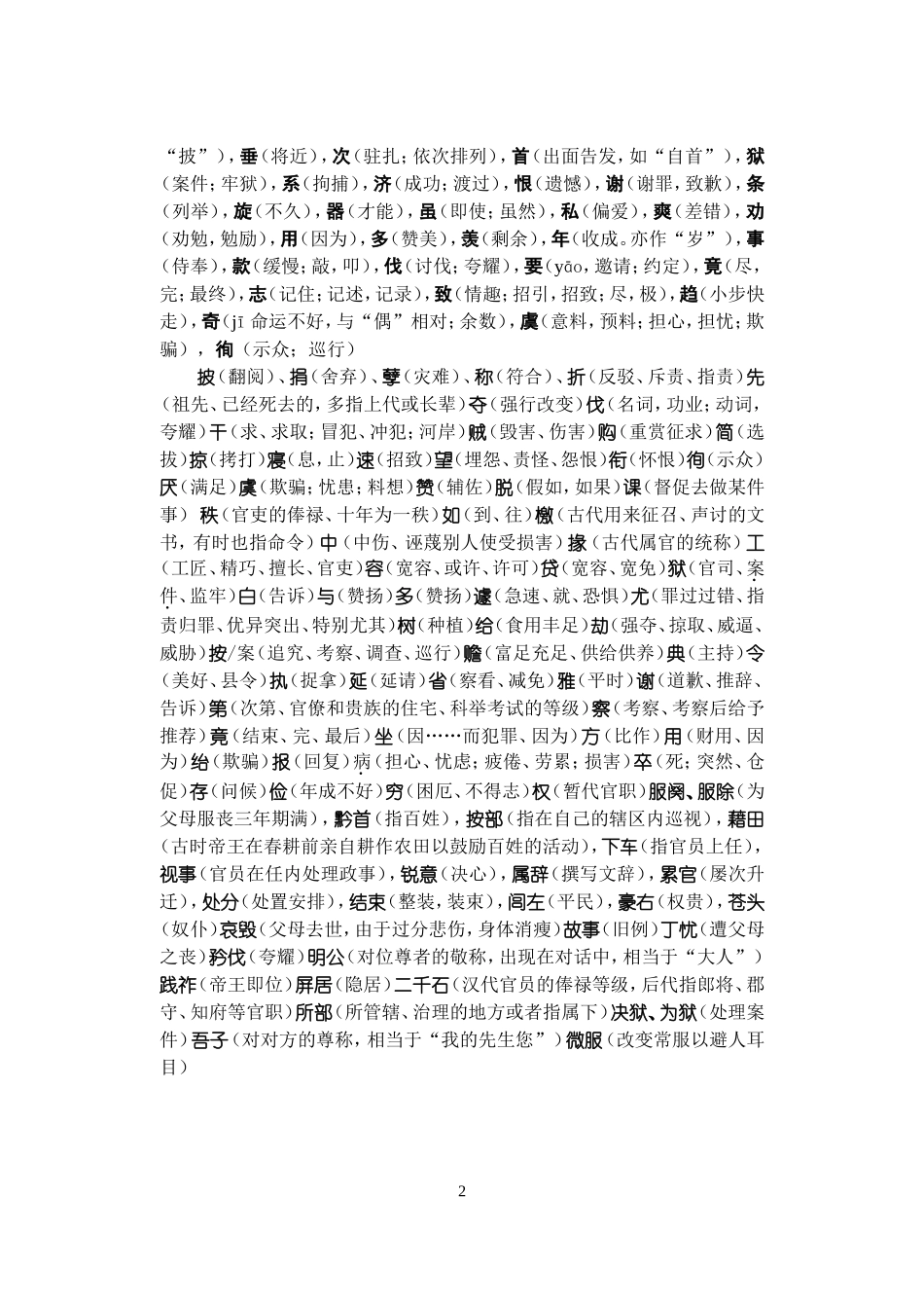 传记文言文中常见重要词语举例_第2页