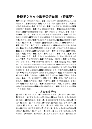 传记文言文中常见重要词语举例