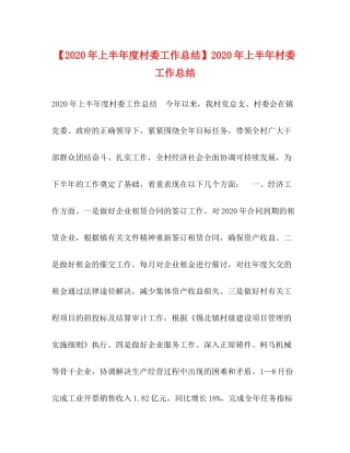【年上半年度村委工作总结】年上半年村委工作总结