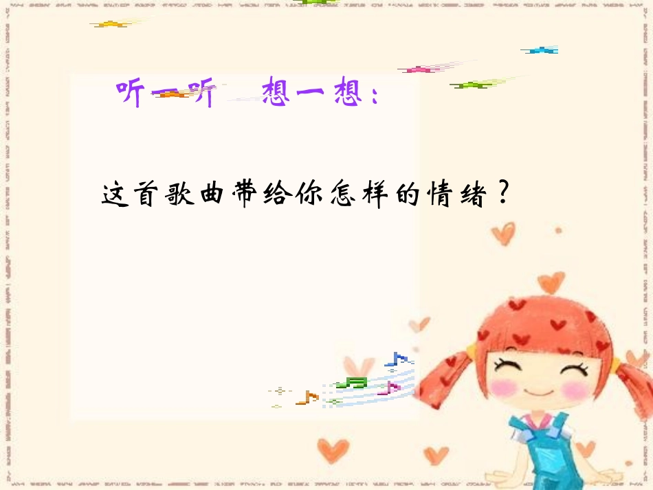 《哦，十分钟》课件_第3页
