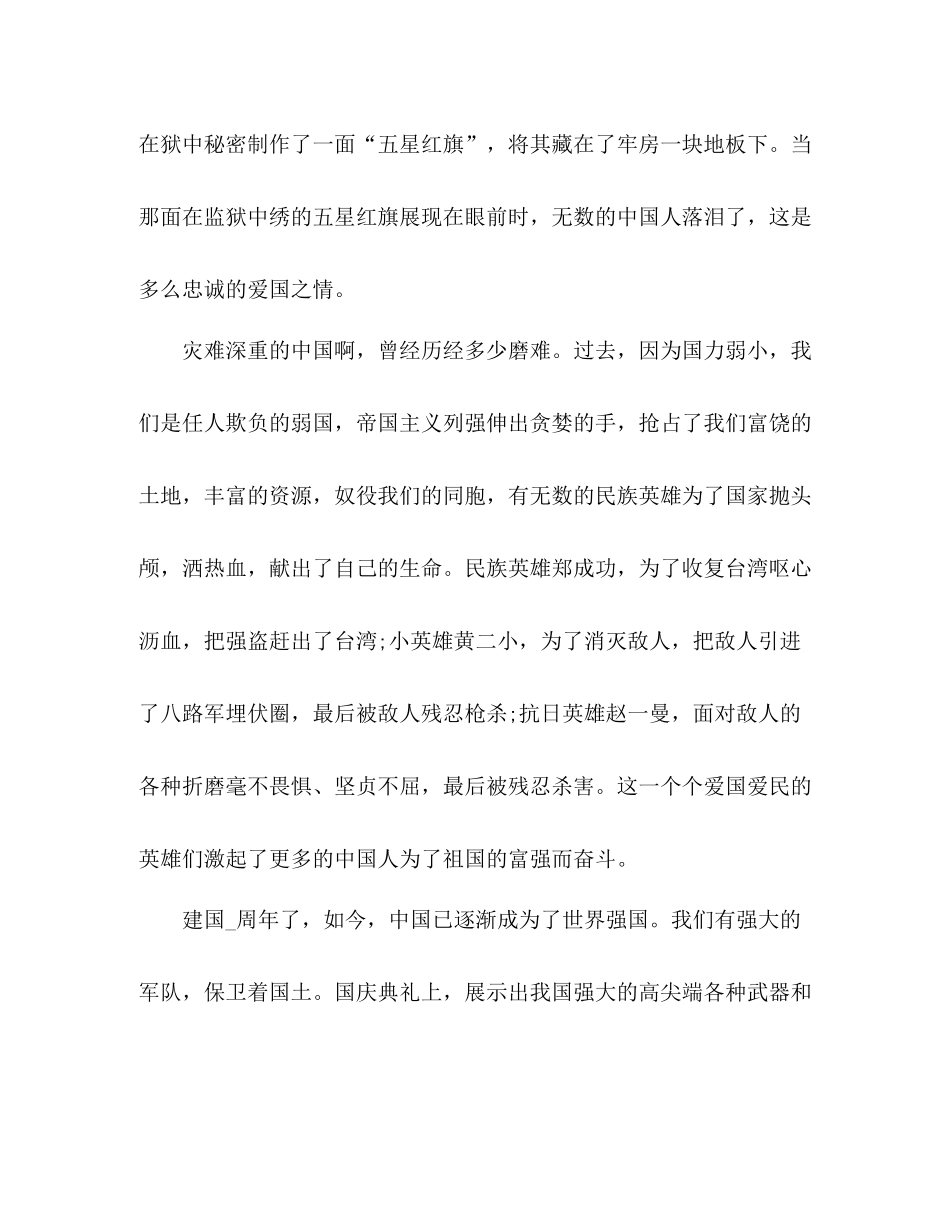 学习《开学第一课》总结5篇_第2页