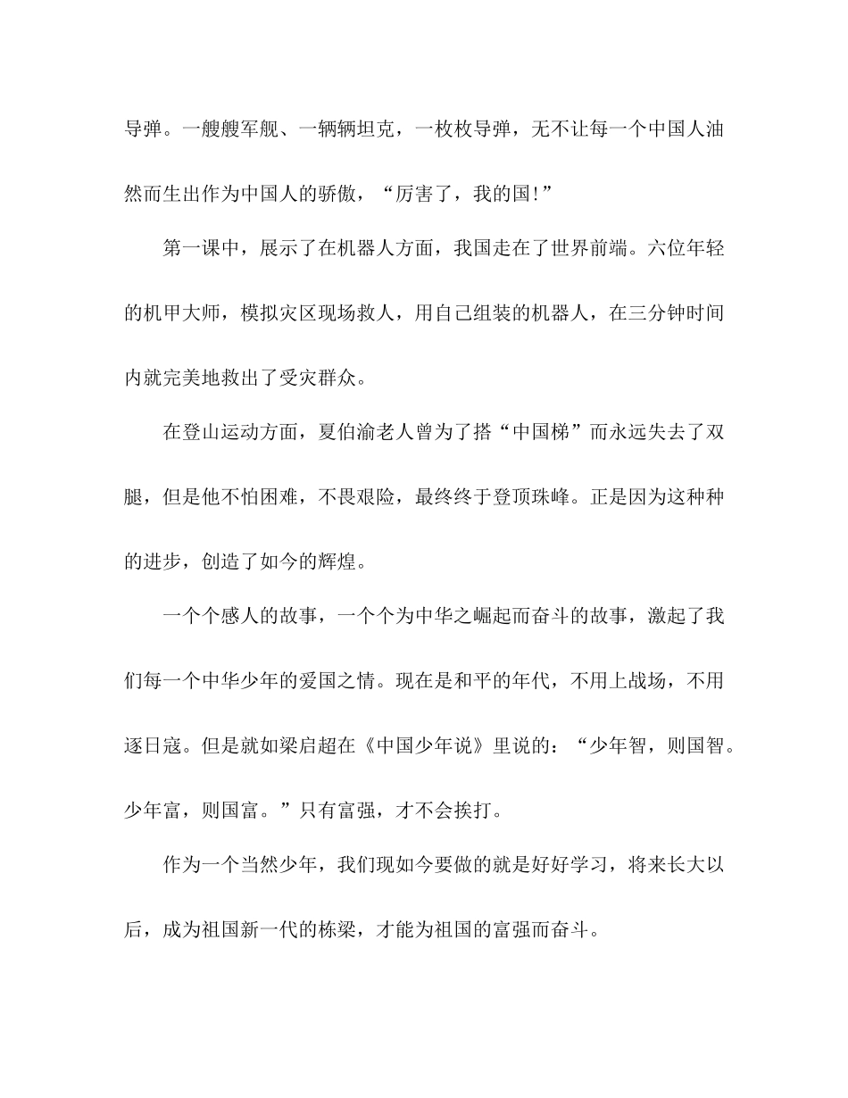 学习《开学第一课》总结5篇_第3页