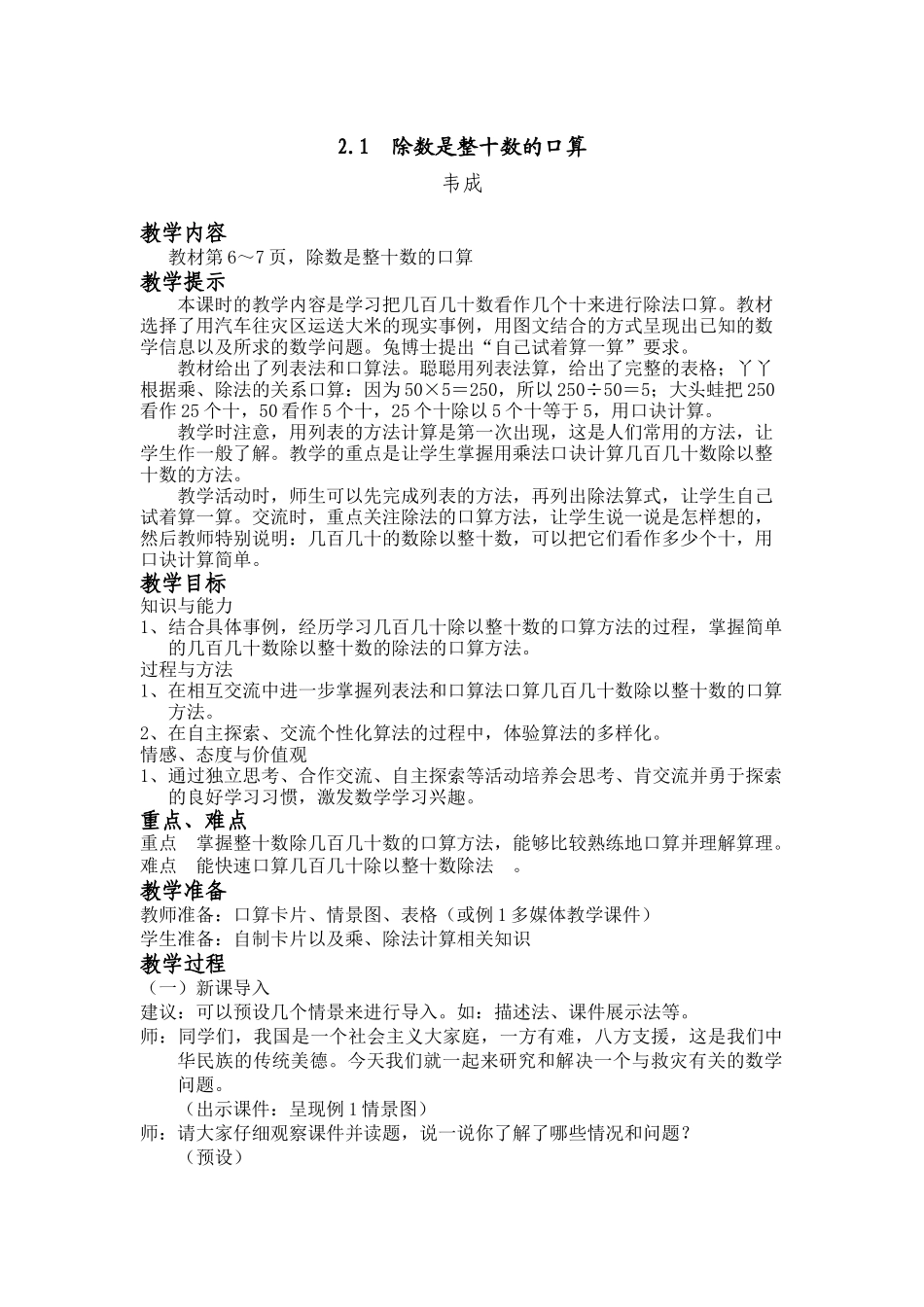 （四年级上）第一课时除数是整十数的口算 (3)_第1页